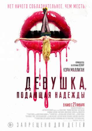 Девушка, подающая надежды онлайн