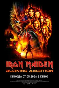Iron Maiden: Пылающие амбиции онлайн